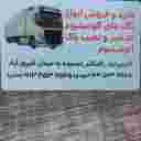 تانکرسازی و باکسازی ابوالفضل