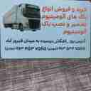 تانکرسازی و باکسازی ابوالفضل در یزد